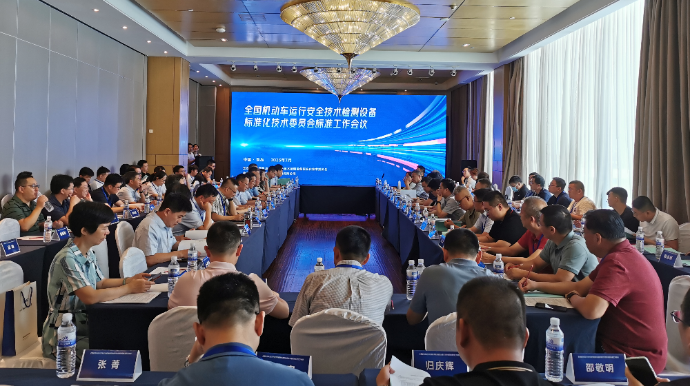 浙大好博(中国)一站式服务官方网站受邀出席全国机动车运行安全技术检测设备标准化技术委员会标准工作会议