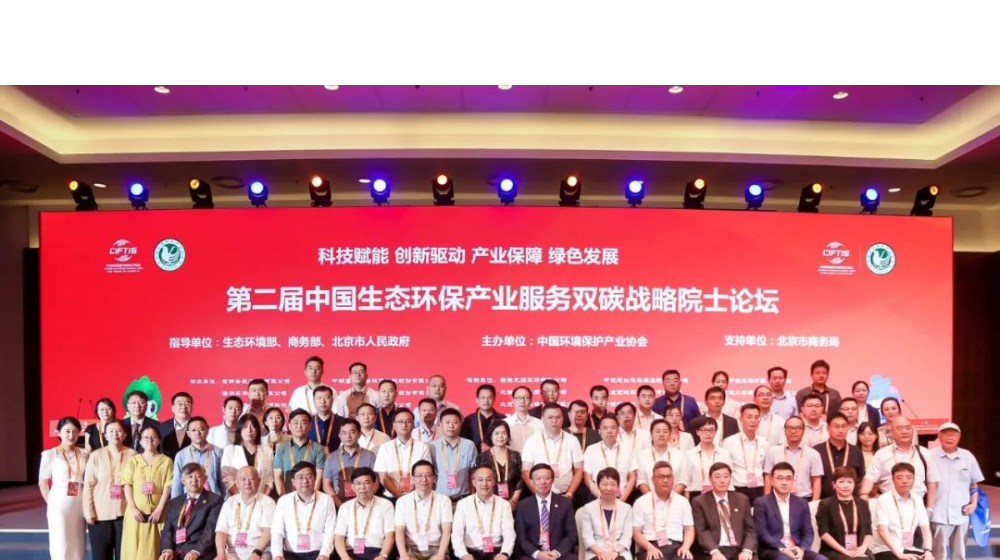 浙大好博(中国)一站式服务官方网站受邀出席第二届生态环保产业服务“双碳”战略院士论坛